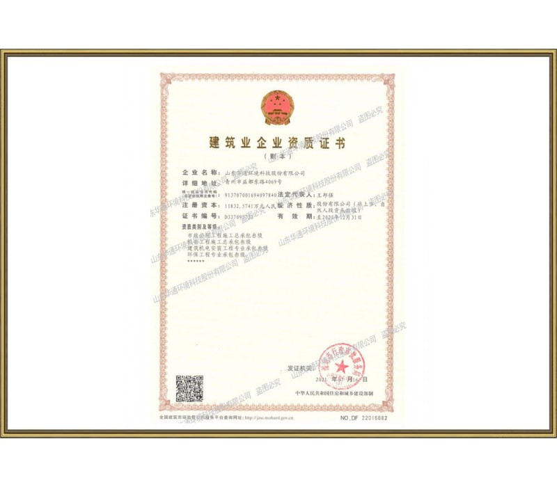 市政公用工程施工总承包、机电工程施工、环保工程专业总承包贰级资质